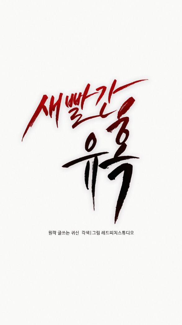 [18+] Cám Dỗ Màu Đỏ 37.1 trang 5