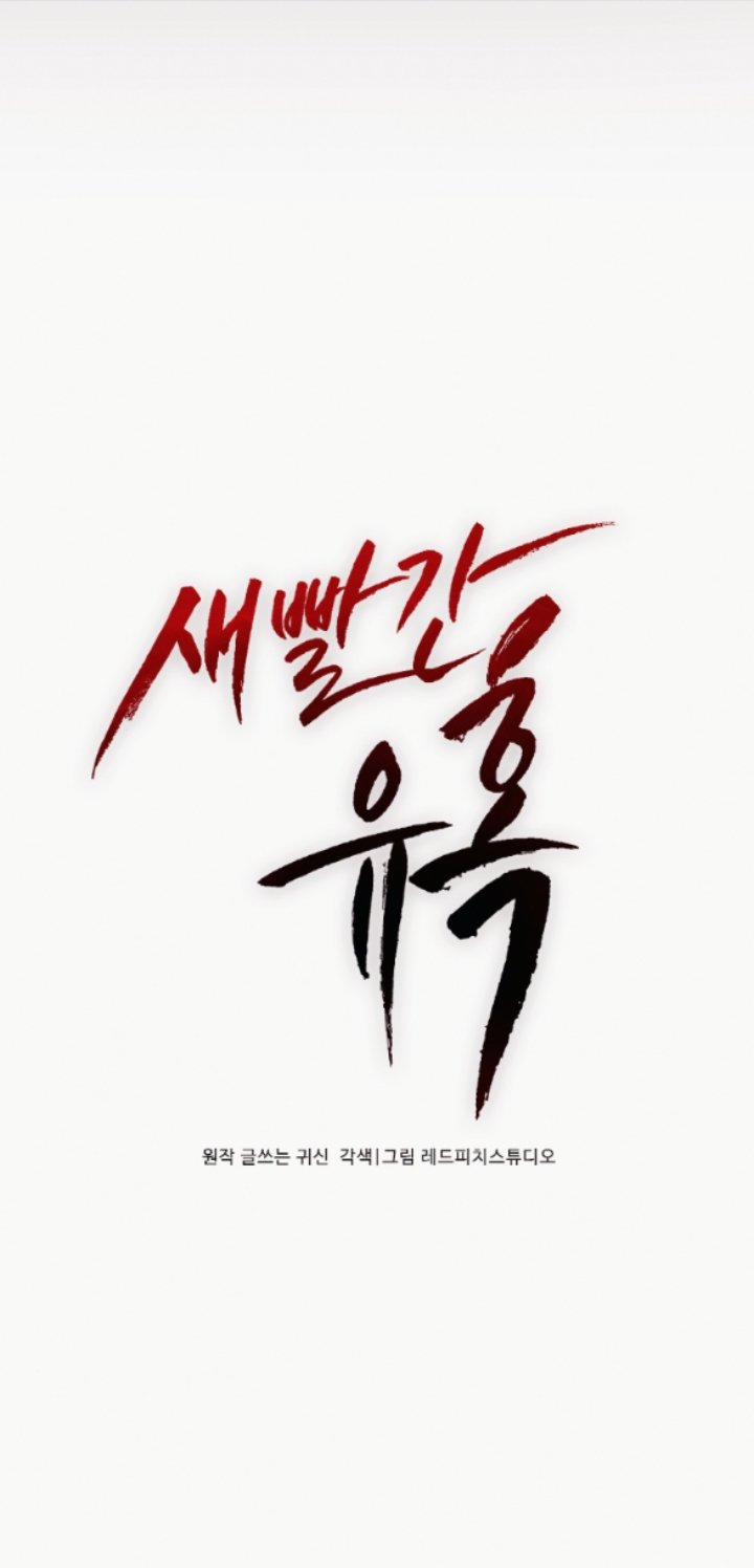 [18+] Cám Dỗ Màu Đỏ 45.1 trang 4