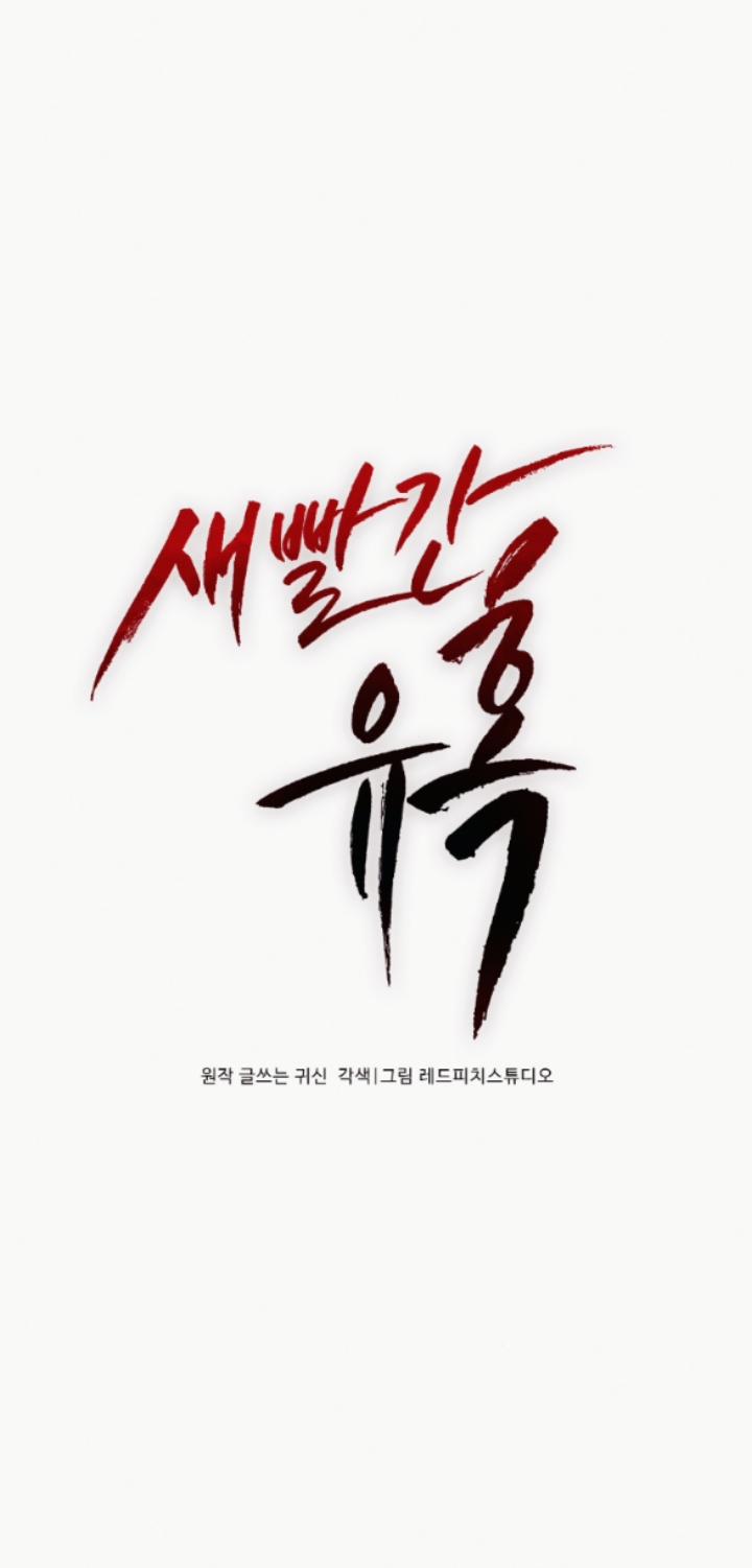 [18+] Cám Dỗ Màu Đỏ 48.1 trang 27