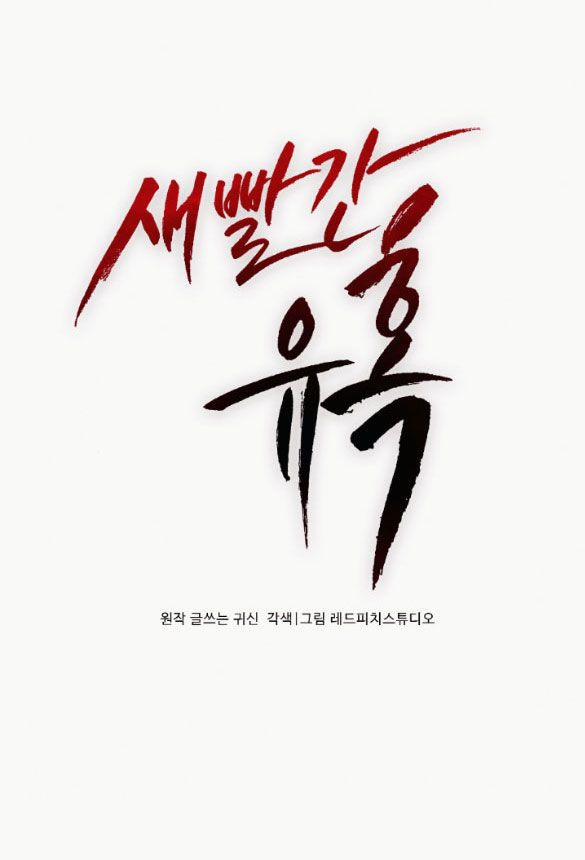 [18+] Cám Dỗ Màu Đỏ 9.2 trang 2