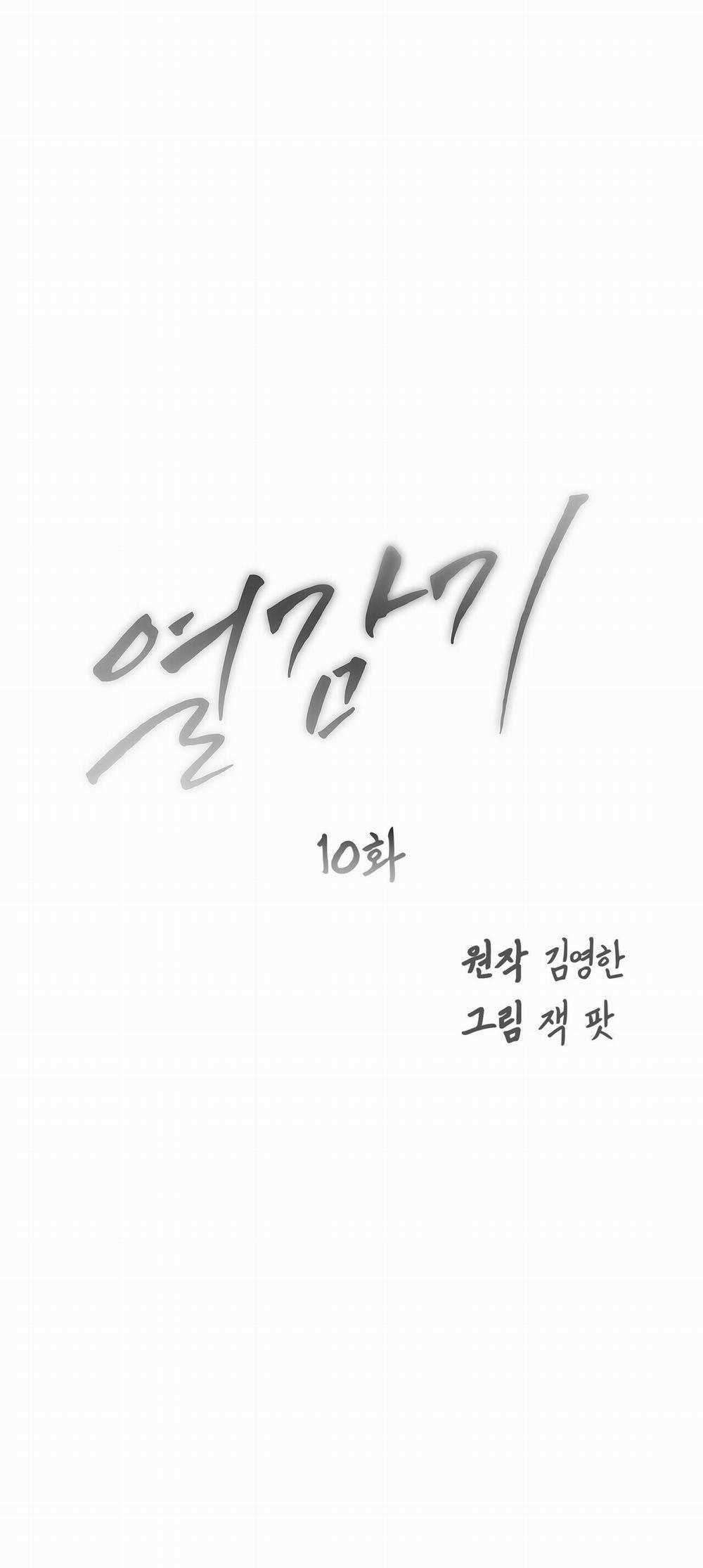 [18+] Cảm Lạnh 10.1 trang 4