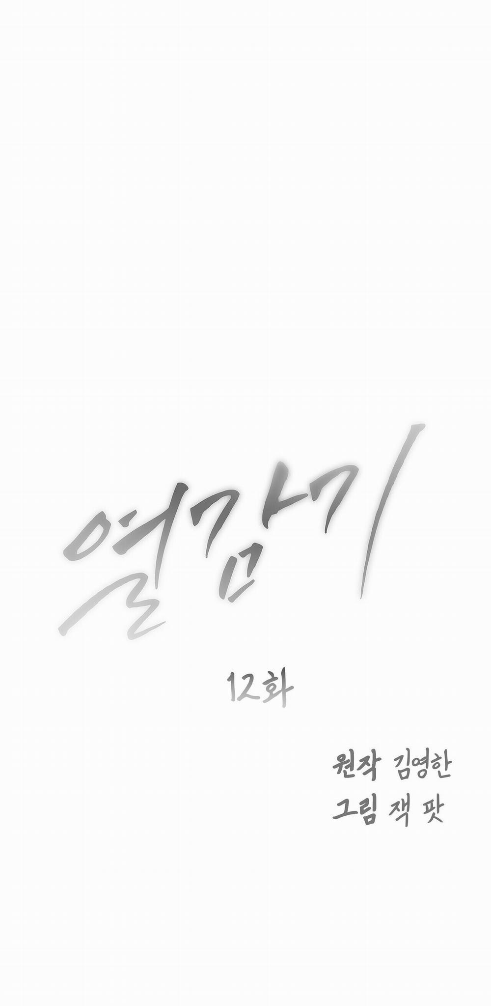 [18+] Cảm Lạnh 12.1 trang 5