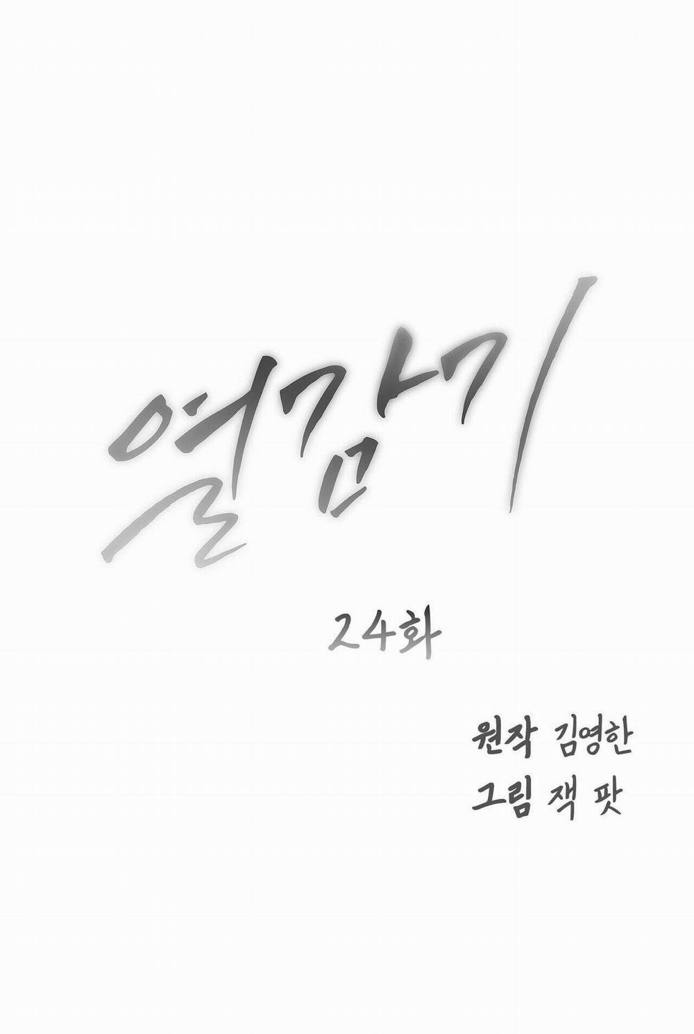 [18+] Cảm Lạnh 24.1 trang 3