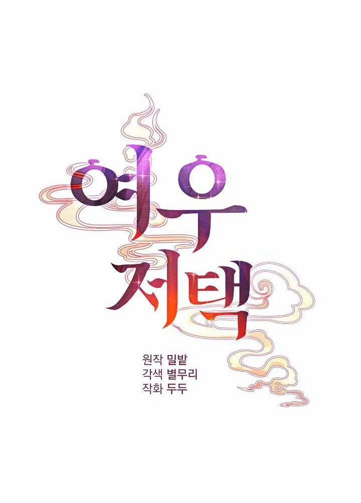 [18+] Căn Nhà Của Hồ Ly 14.1 trang 3