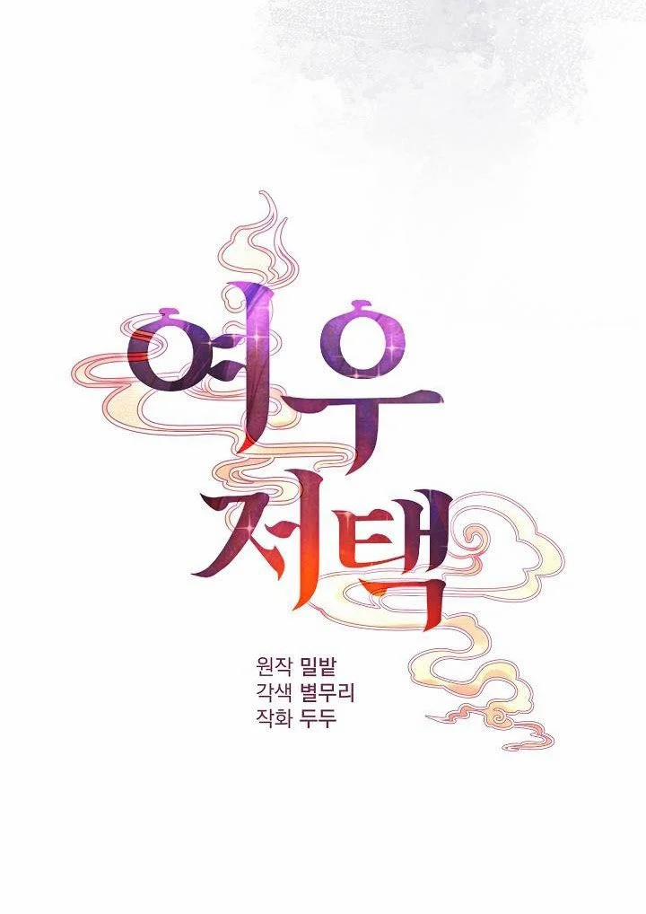 [18+] Căn Nhà Của Hồ Ly 15.1 trang 6