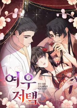 Đọc truyện tranh [18+] Căn Nhà Của Hồ Ly