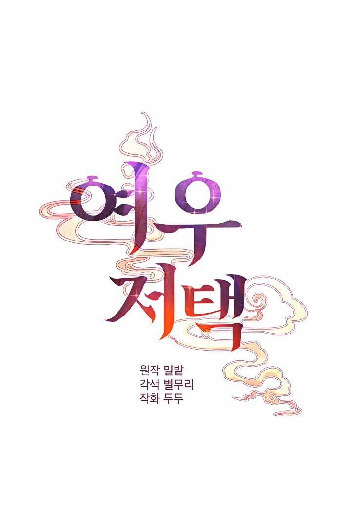 [18+] Căn Nhà Của Hồ Ly 4.1 trang 26