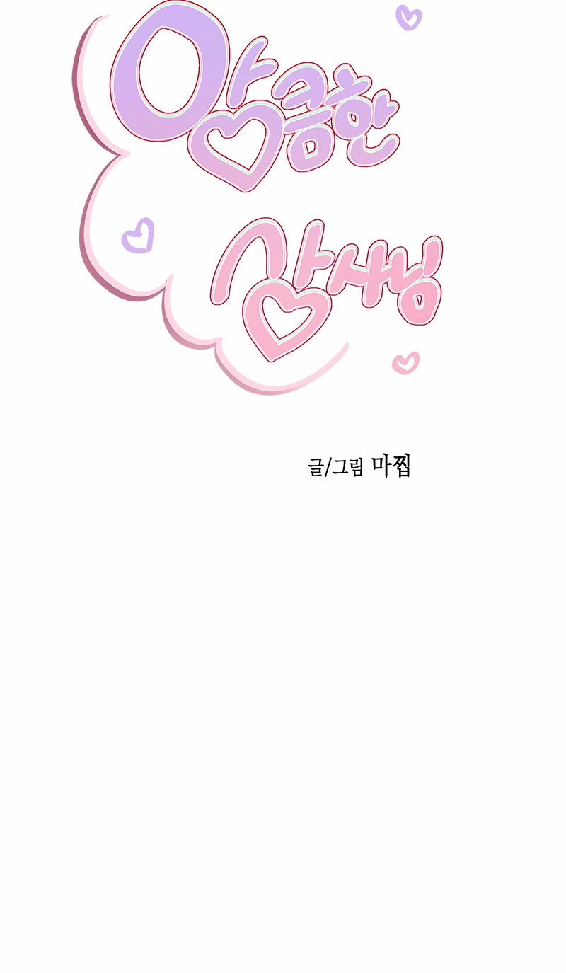 [18+] Cấp Trên Tinh Quái 1 trang 4