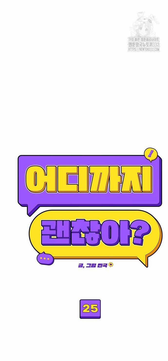 [18+] Cậu Ổn Đến Mức Nào 25.1 trang 23