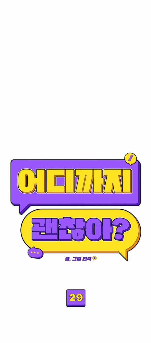 [18+] Cậu Ổn Đến Mức Nào 29.1 trang 4