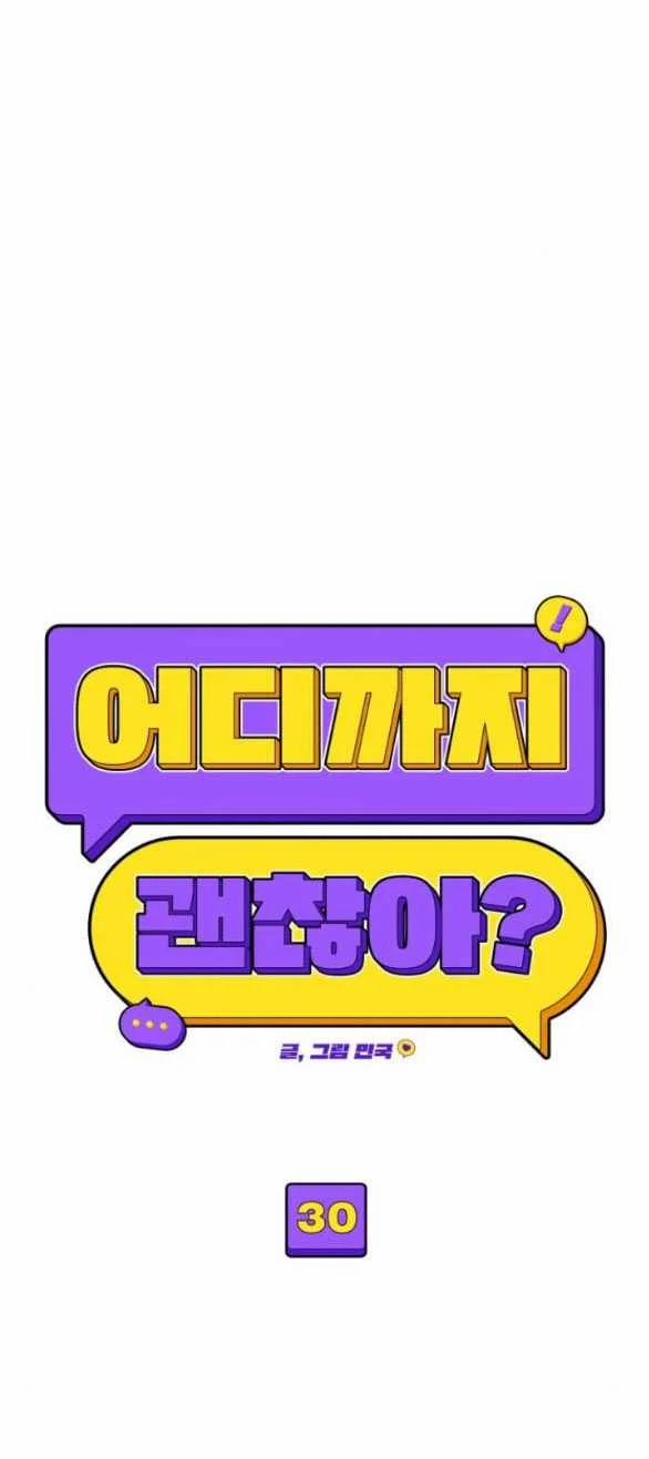 [18+] Cậu Ổn Đến Mức Nào 30.1 trang 24