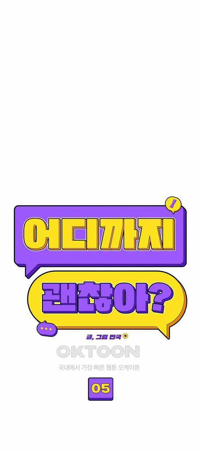 [18+] Cậu Ổn Đến Mức Nào 5.1 trang 7