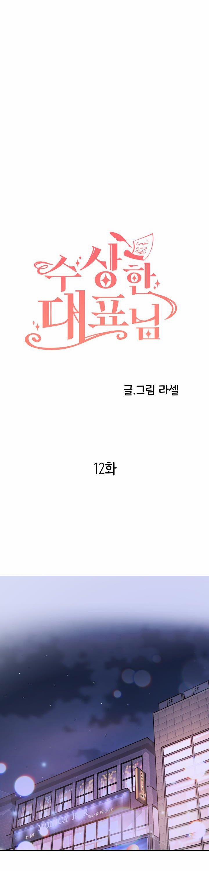 [18+] Ceo Đáng Ngờ 12 trang 11