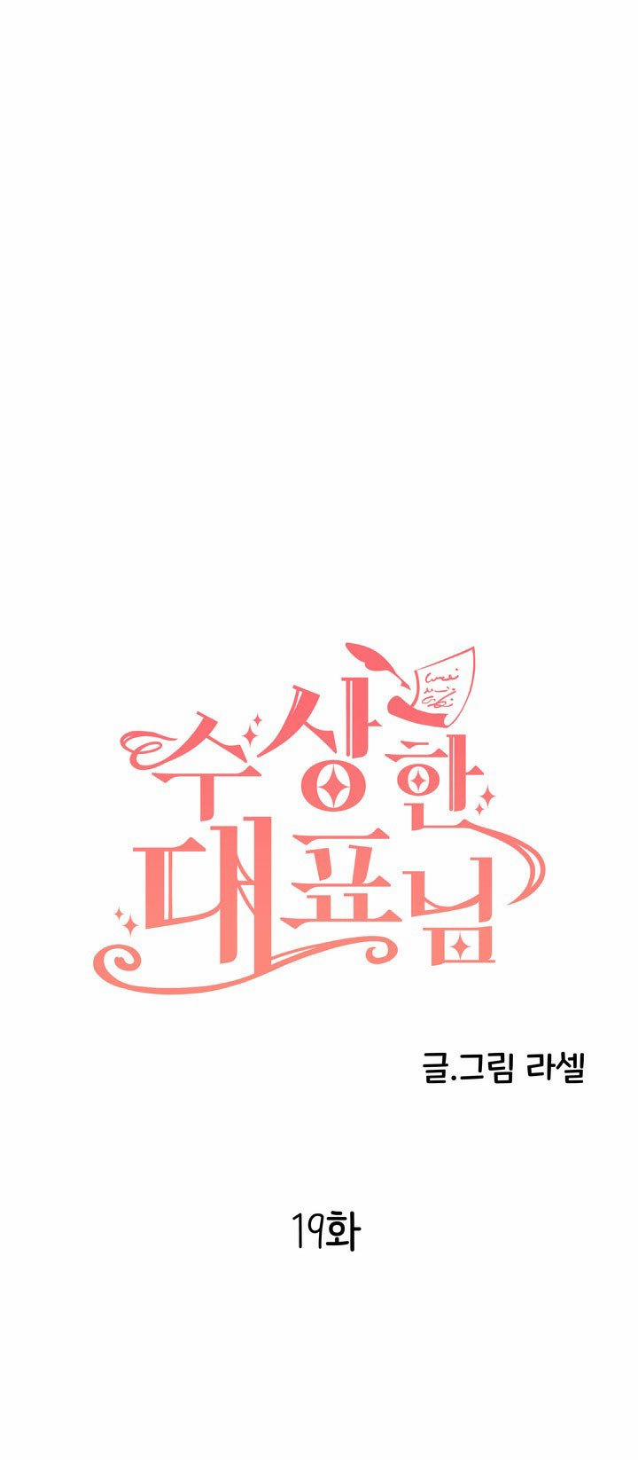 [18+] Ceo Đáng Ngờ 19 trang 0