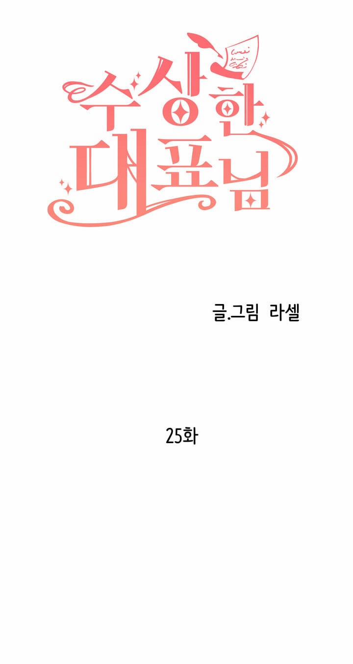 [18+] Ceo Đáng Ngờ 25 trang 12