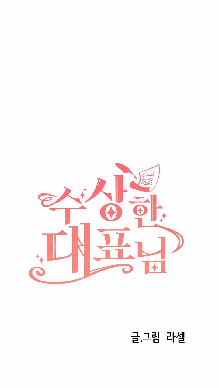 [18+] Ceo Đáng Ngờ 29 trang 23