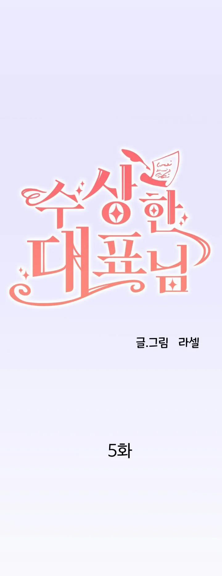 [18+] Ceo Đáng Ngờ 5.1 trang 14