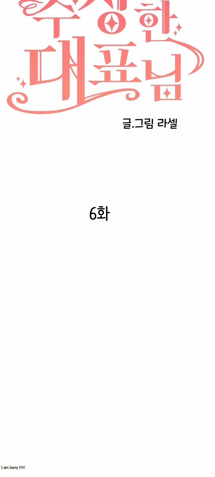 [18+] Ceo Đáng Ngờ 6.1 trang 25