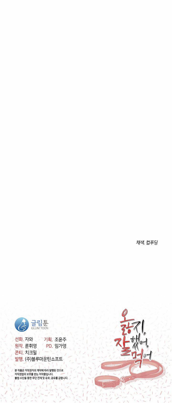 [18+] Chó Ngoan 17.2 trang 26