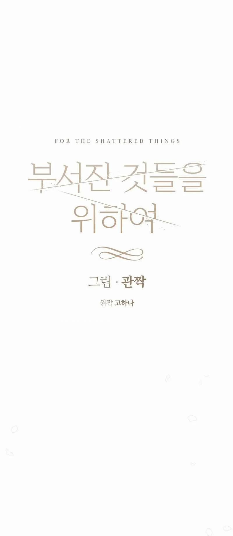 [18+] Cho Những Thứ Vỡ Nát 1.2 trang 5