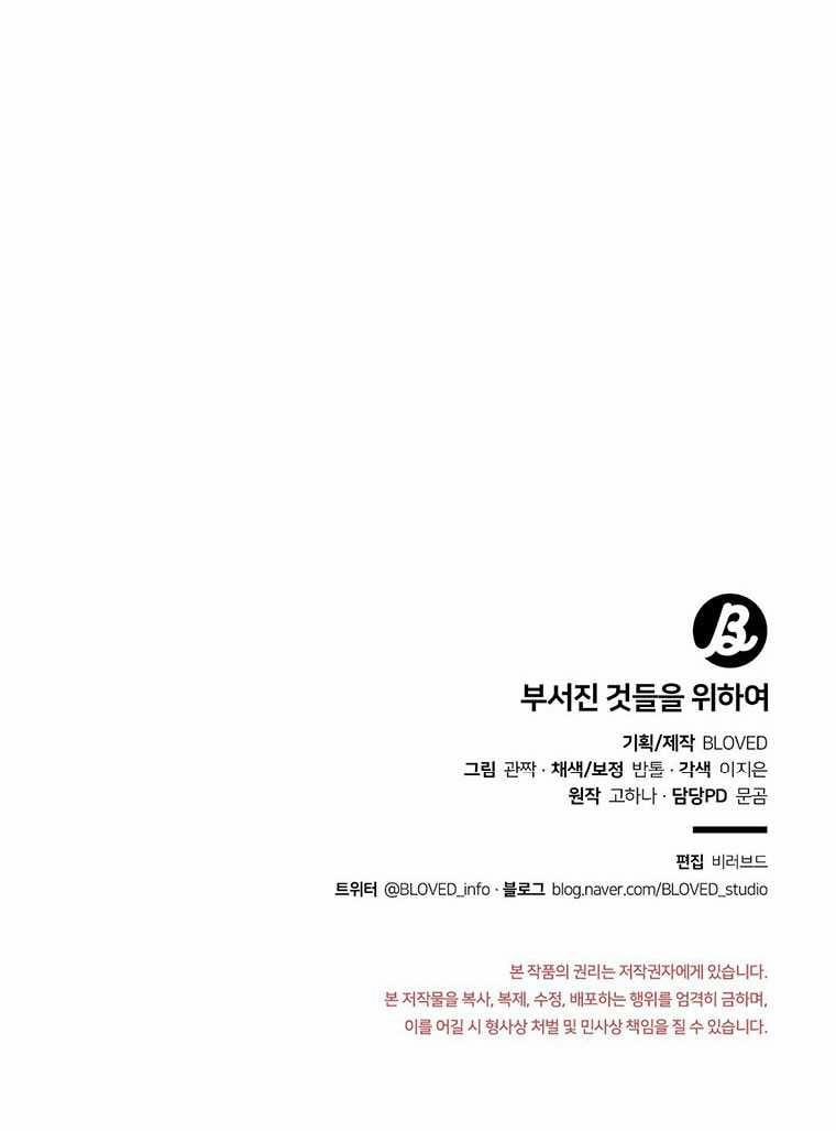 [18+] Cho Những Thứ Vỡ Nát 10.2 trang 47