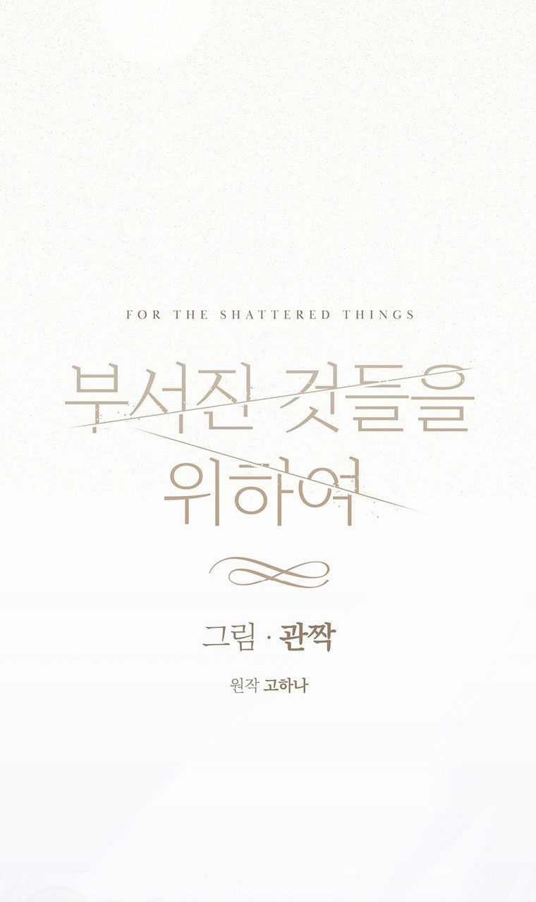 [18+] Cho Những Thứ Vỡ Nát 11.1 trang 5