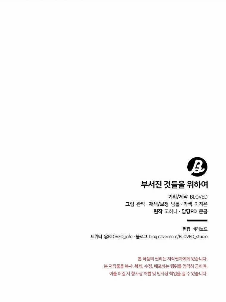 [18+] Cho Những Thứ Vỡ Nát 11.2 trang 36