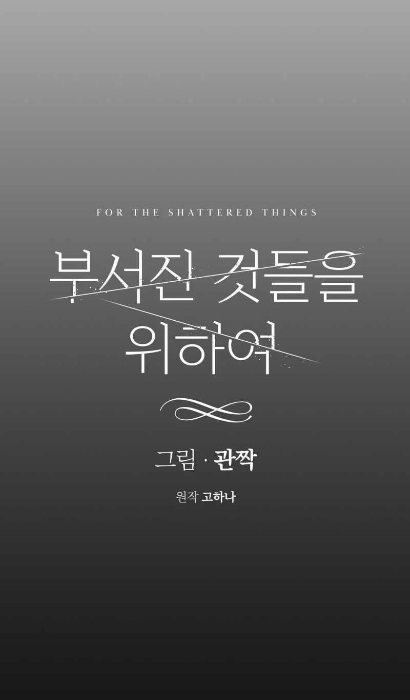 [18+] Cho Những Thứ Vỡ Nát 13.1 trang 12