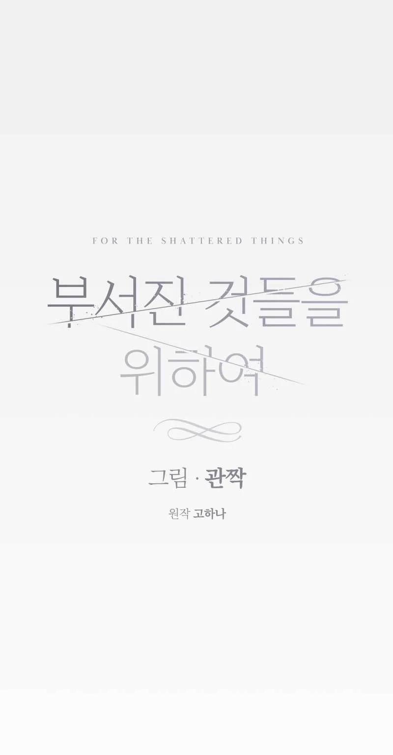 [18+] Cho Những Thứ Vỡ Nát 14.2 trang 0