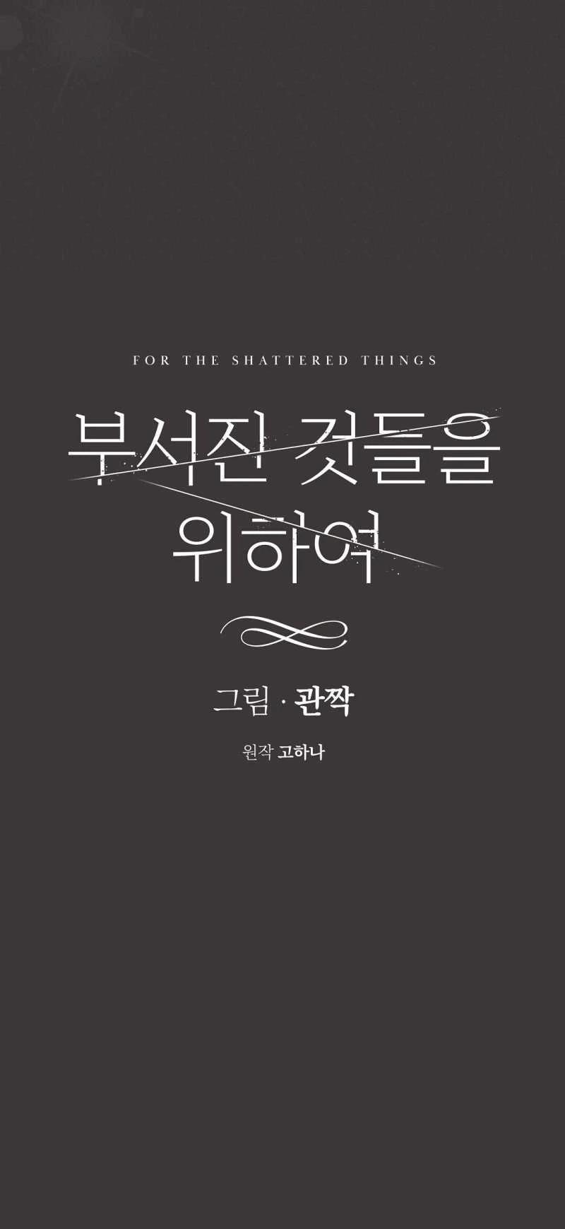 [18+] Cho Những Thứ Vỡ Nát 16.1 trang 5