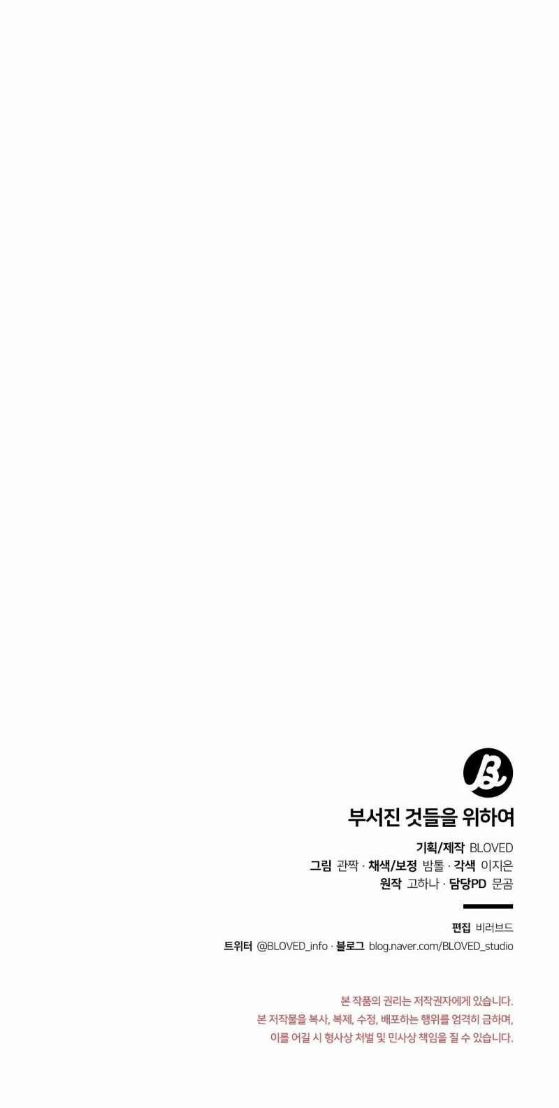 [18+] Cho Những Thứ Vỡ Nát 16.2 trang 21