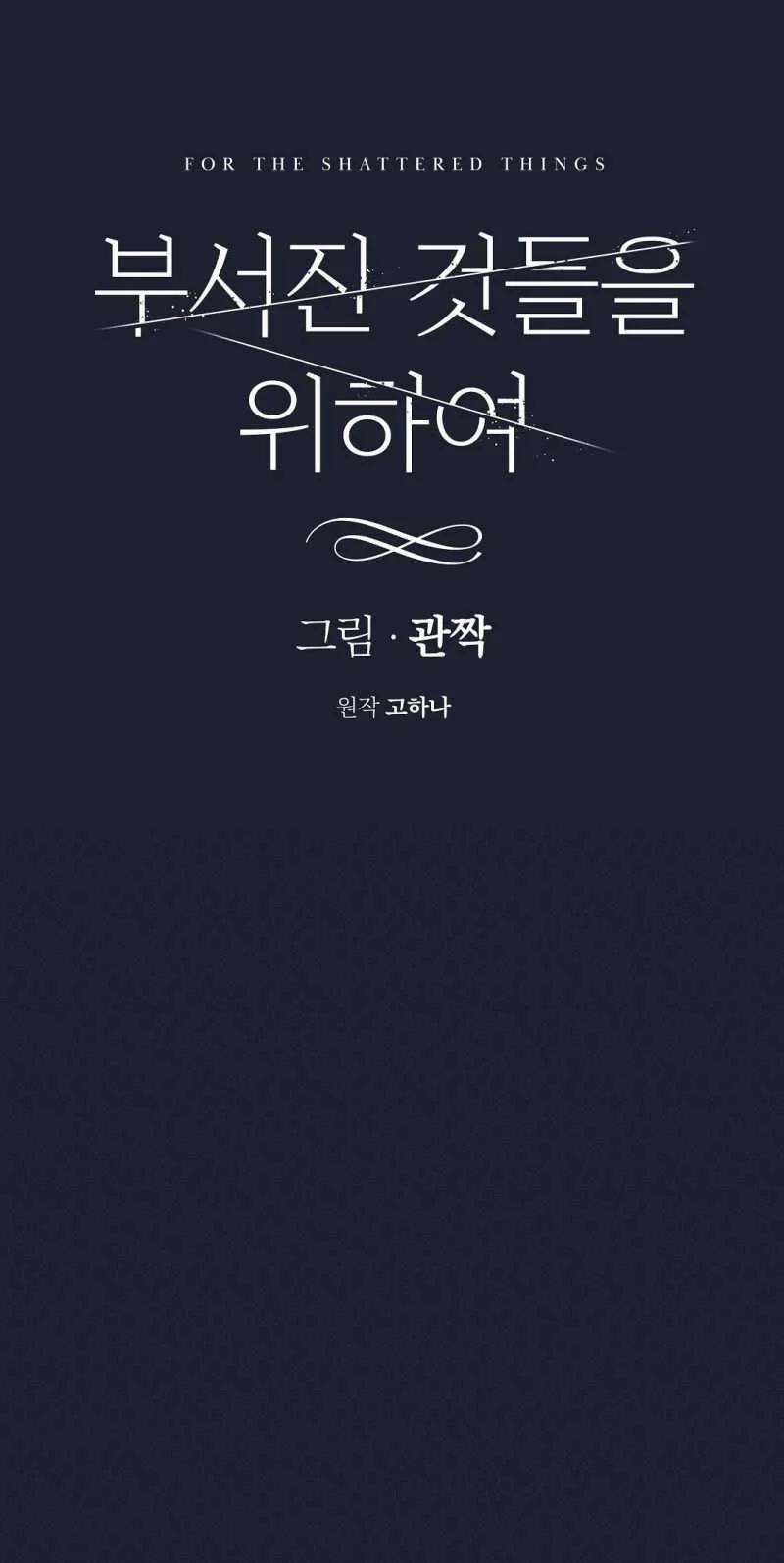 [18+] Cho Những Thứ Vỡ Nát 17.1 trang 7