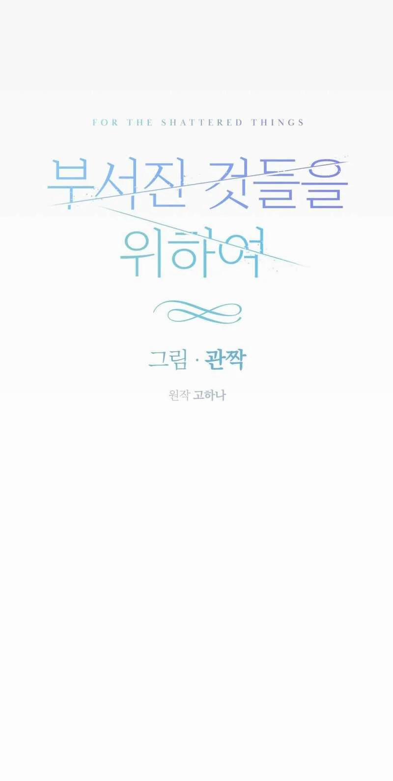 [18+] Cho Những Thứ Vỡ Nát 19.1 trang 7