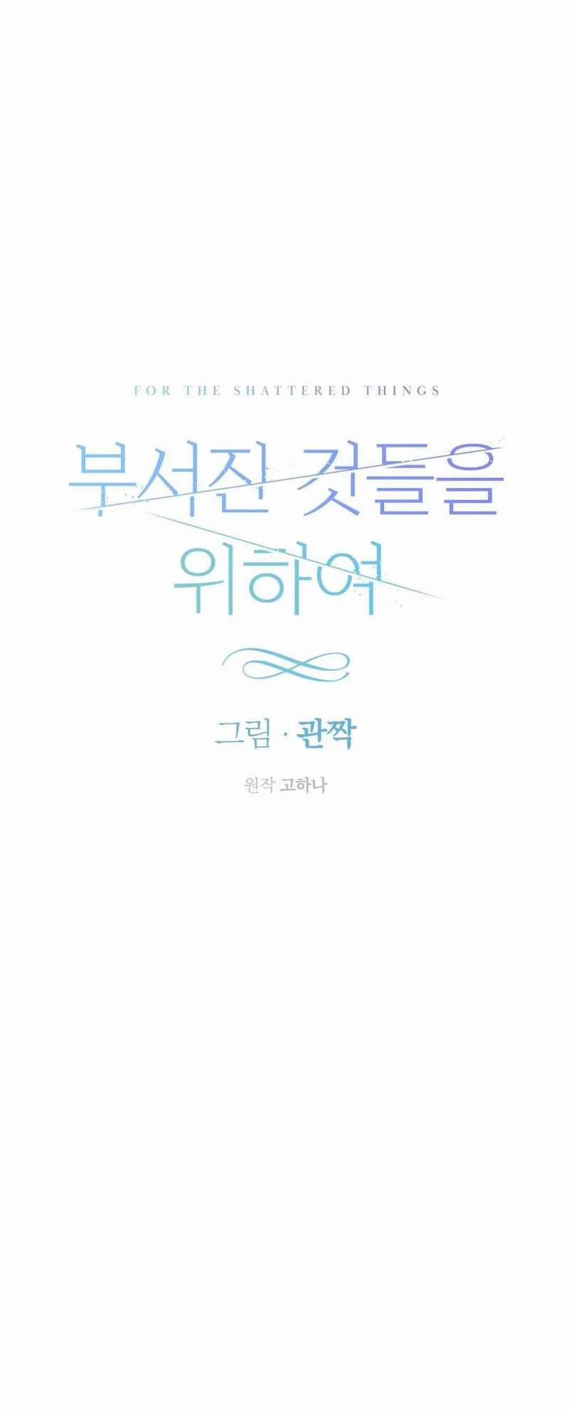 [18+] Cho Những Thứ Vỡ Nát 20.1 trang 23