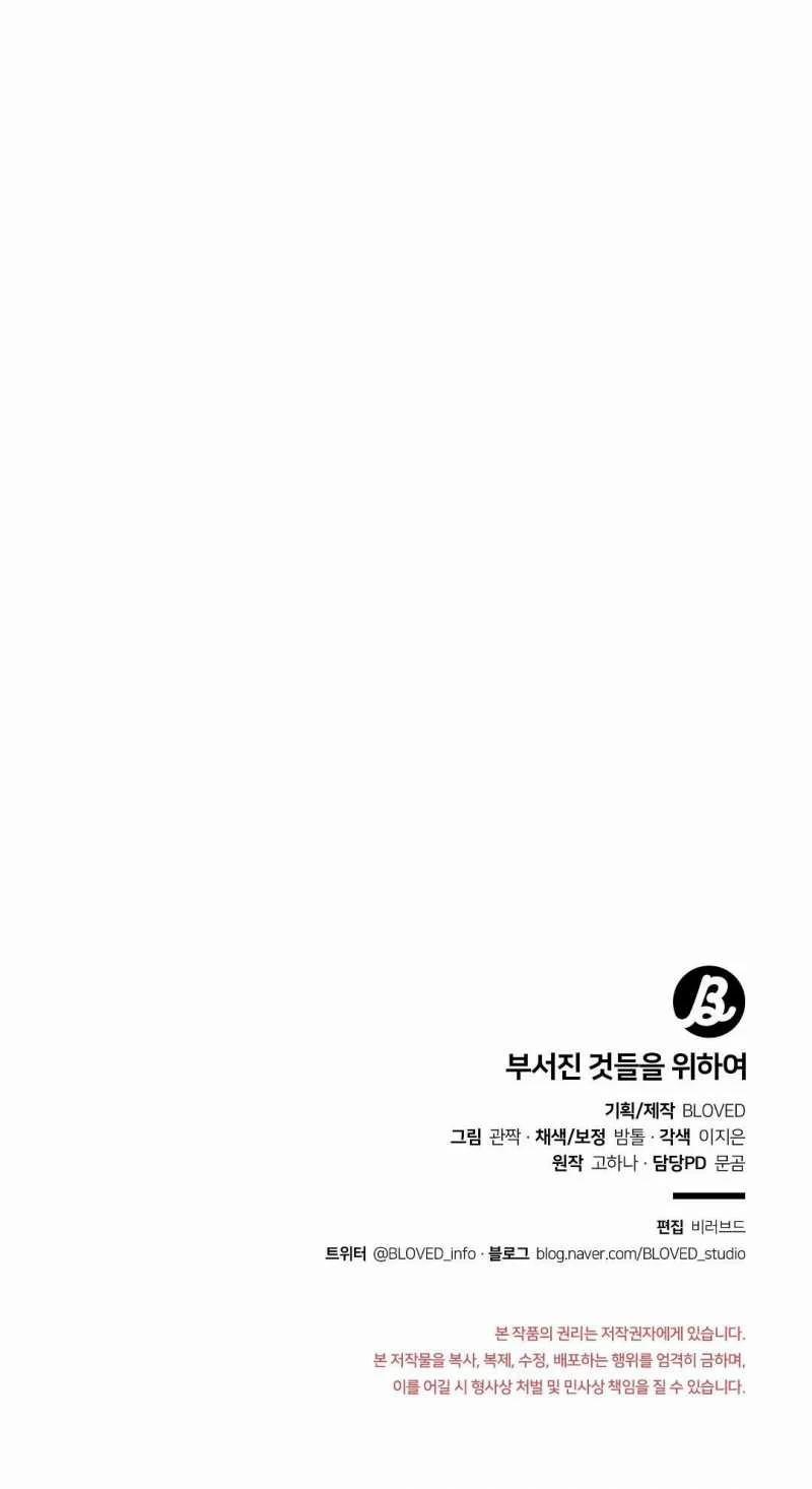 [18+] Cho Những Thứ Vỡ Nát 21.2 trang 47