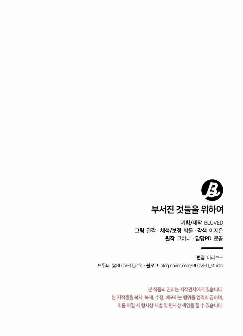 [18+] Cho Những Thứ Vỡ Nát 25.2 trang 47