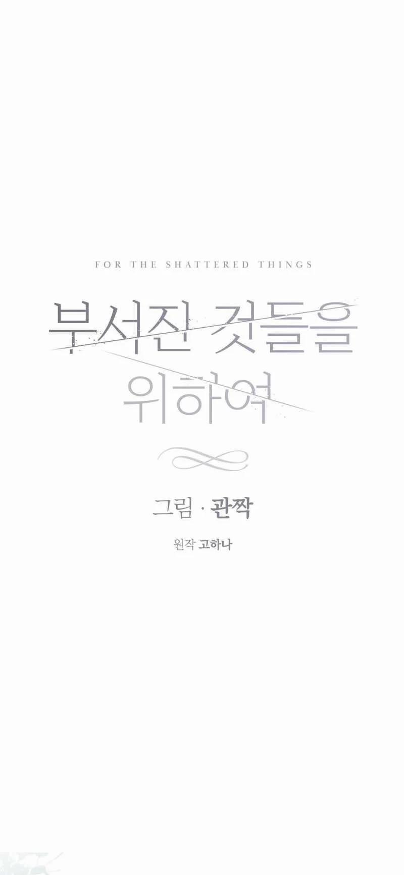 [18+] Cho Những Thứ Vỡ Nát 26.1 trang 18