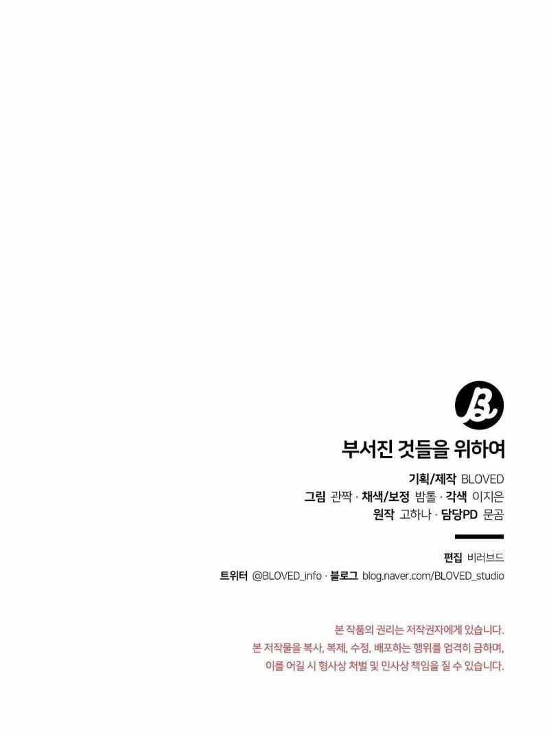 [18+] Cho Những Thứ Vỡ Nát 26.2 trang 38