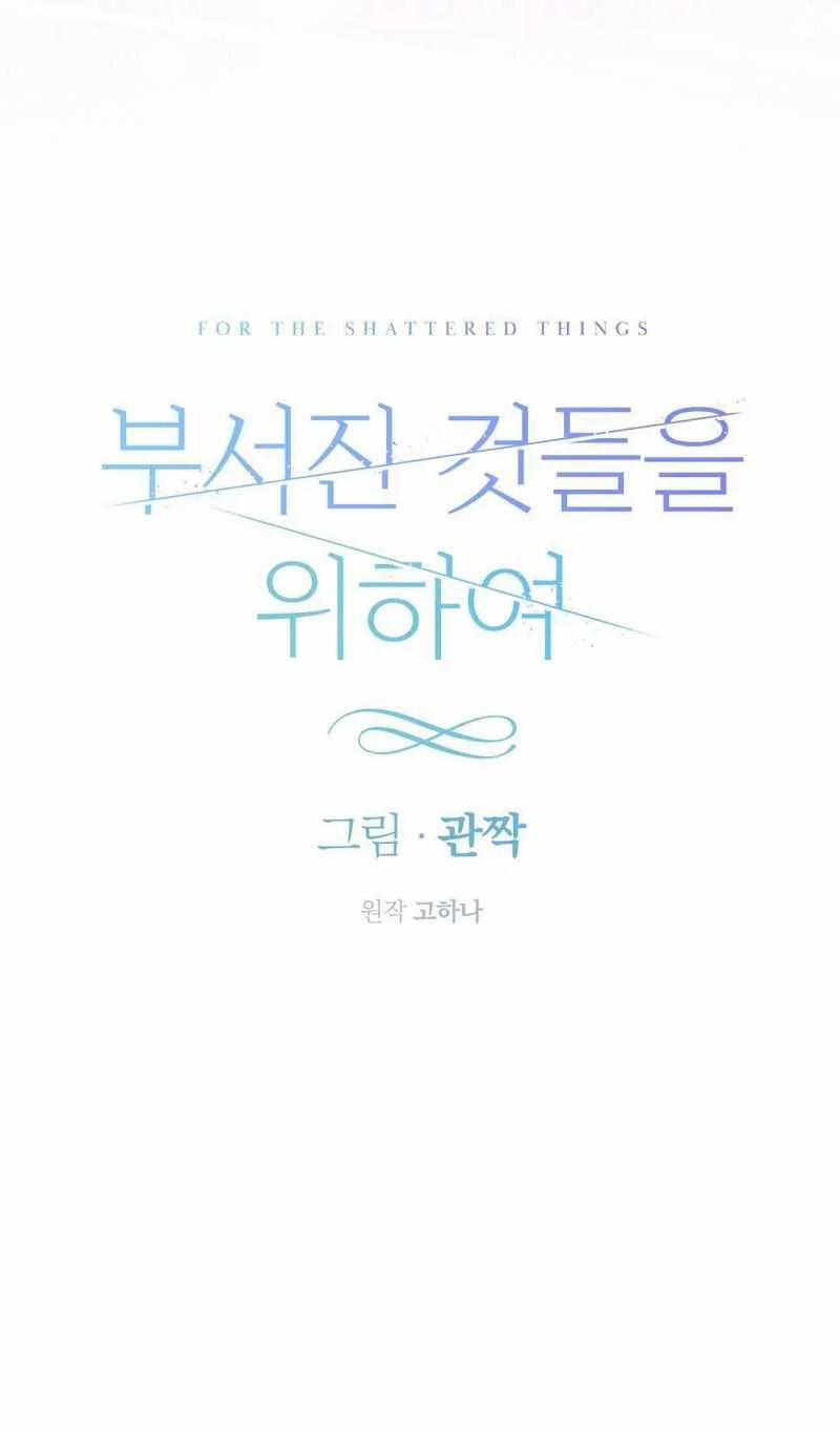 [18+] Cho Những Thứ Vỡ Nát 3.2 trang 0