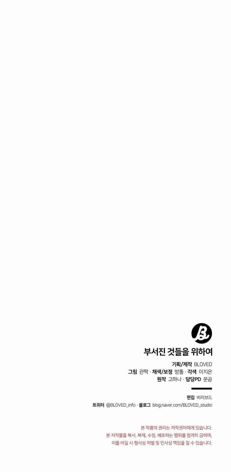 [18+] Cho Những Thứ Vỡ Nát 3.2 trang 29