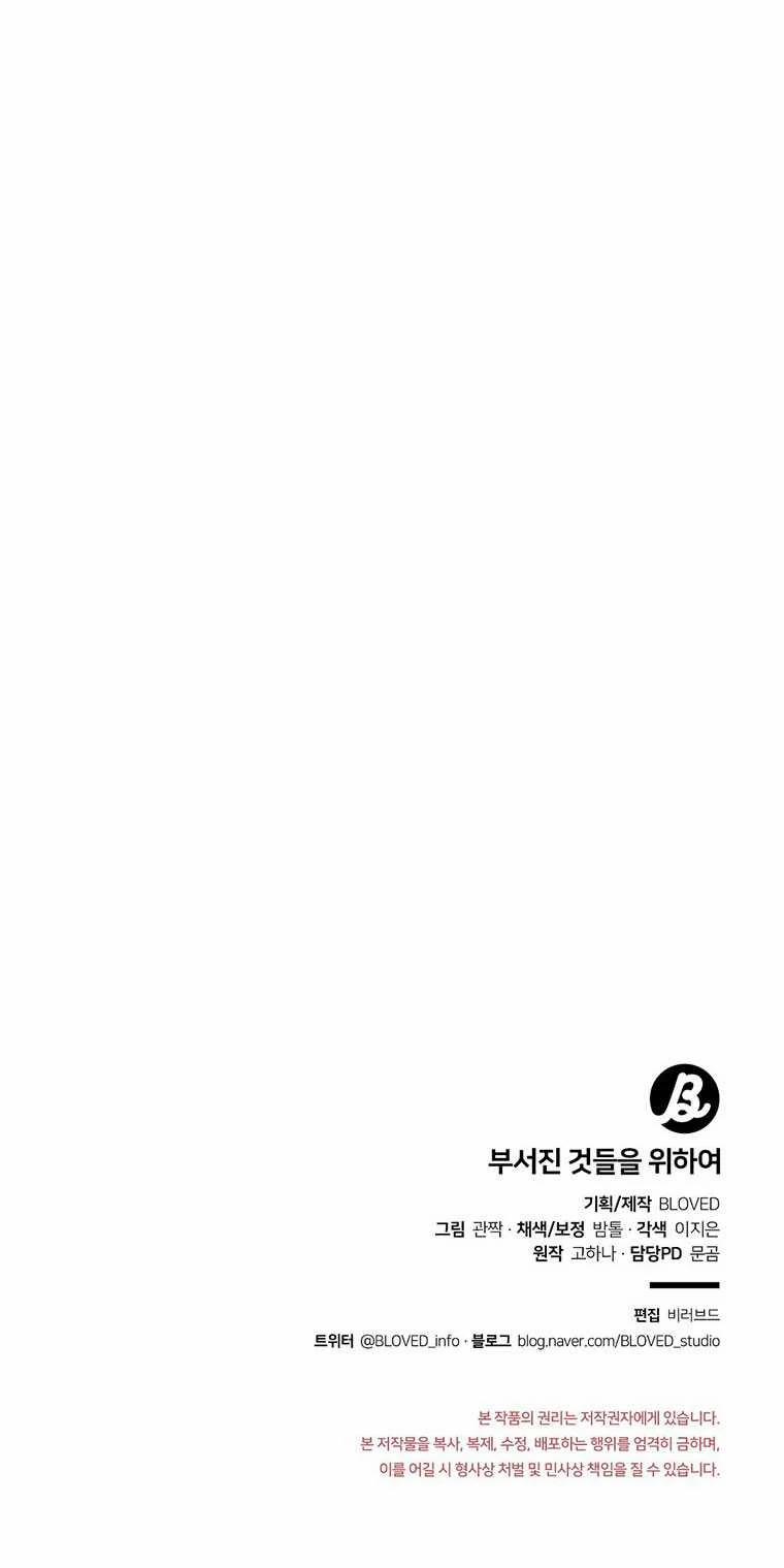 [18+] Cho Những Thứ Vỡ Nát 9.2 trang 52