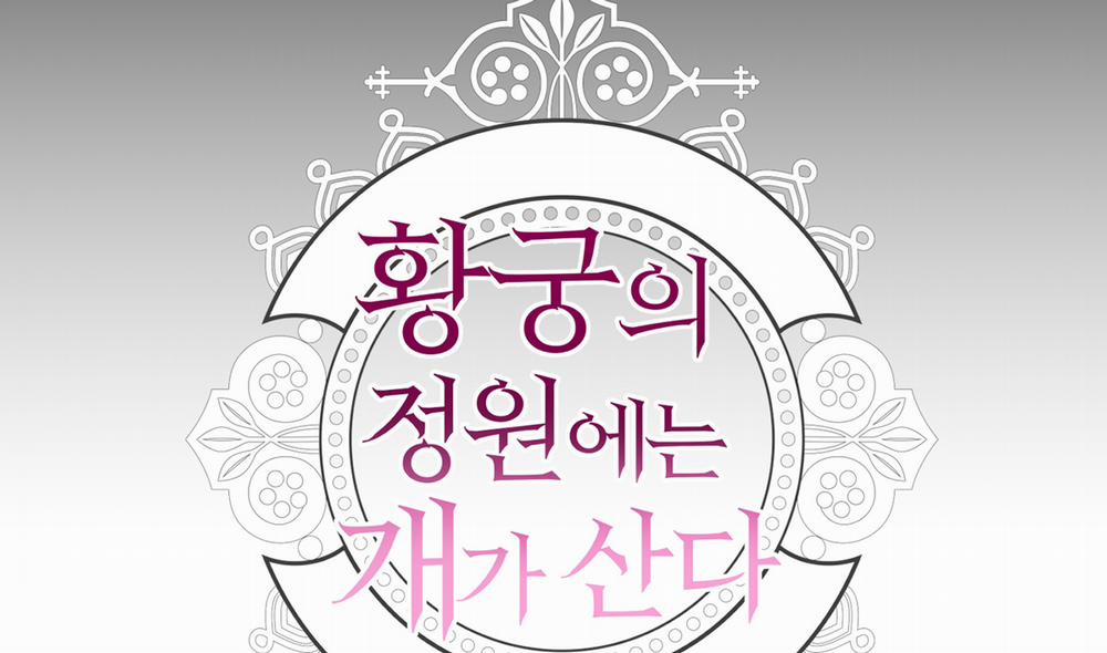 [18+] Chó Sống Trong Khu Vườn Của Hoàng Cung 2.2 trang 124