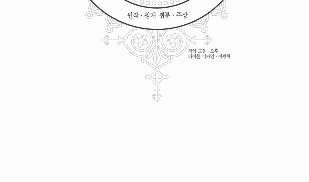 [18+] Chó Sống Trong Khu Vườn Của Hoàng Cung 2.2 trang 125