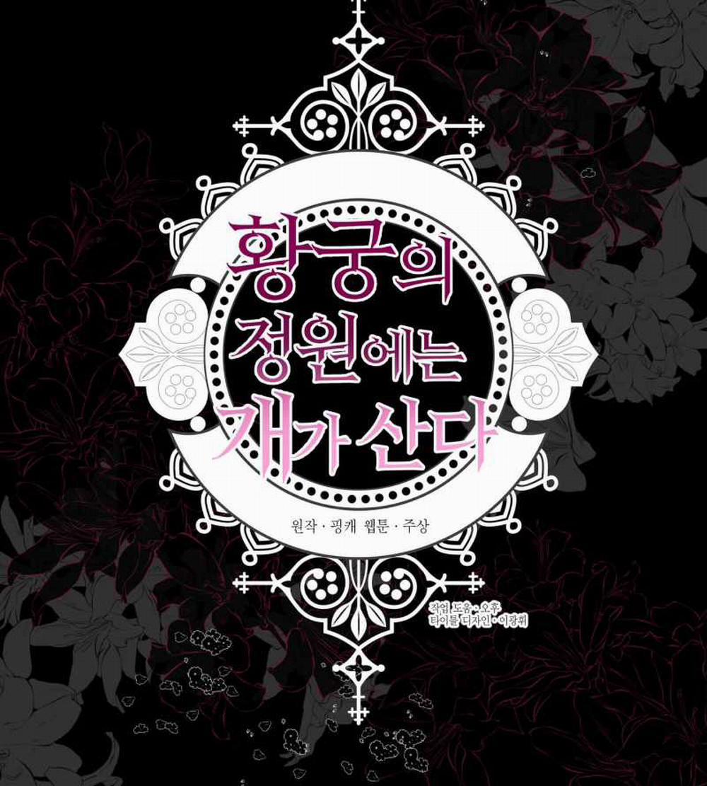 [18+] Chó Sống Trong Khu Vườn Của Hoàng Cung 3.2 trang 5