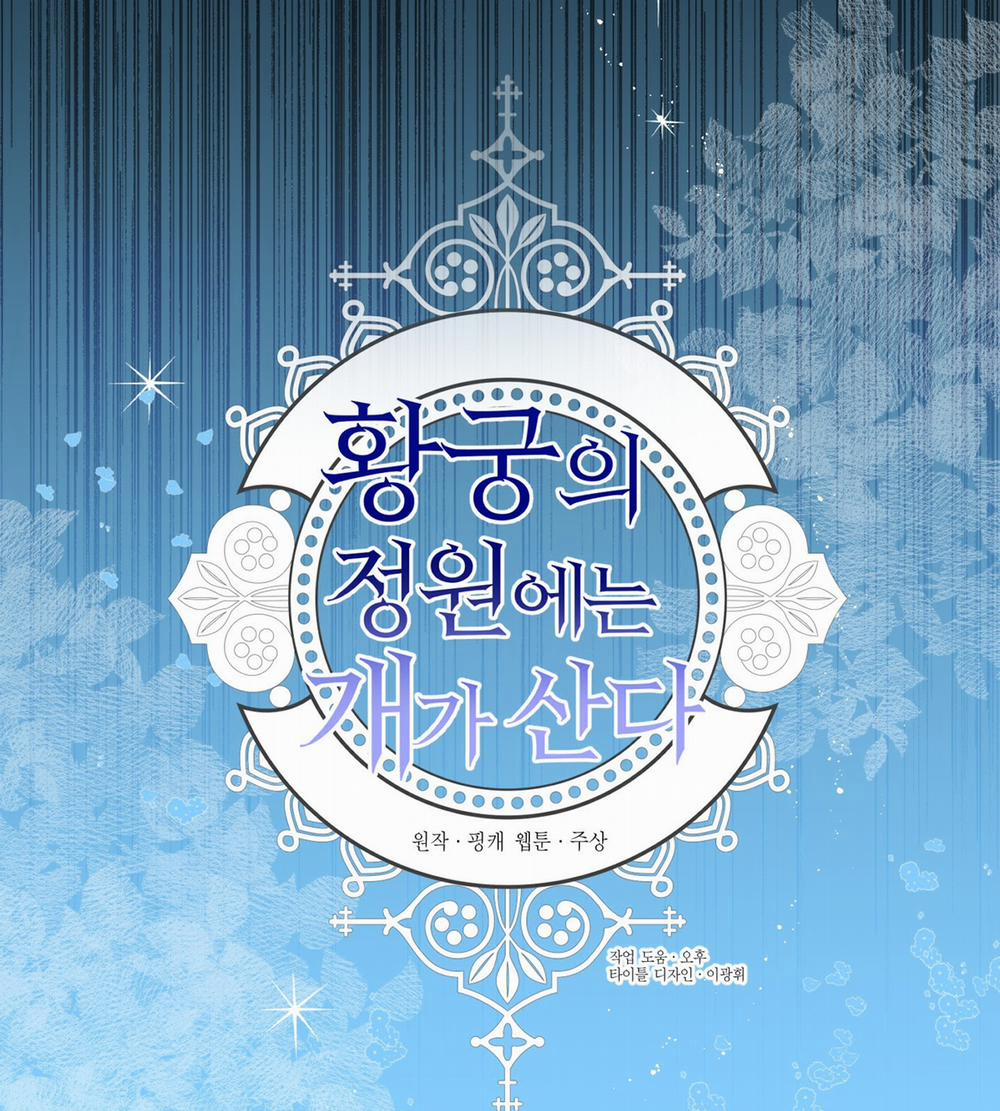 [18+] Chó Sống Trong Khu Vườn Của Hoàng Cung 5.1 trang 18