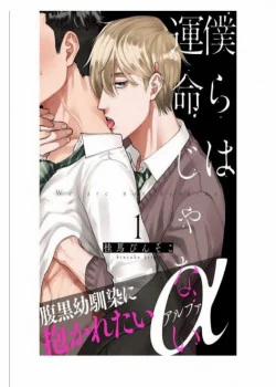 Đọc truyện tranh [18+] Chúng Ta Không Phải Là Định Mệnh