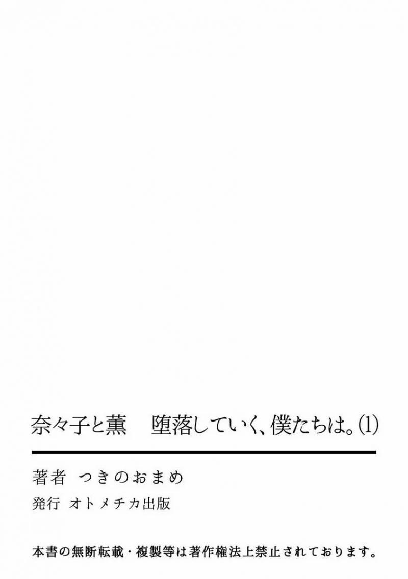 [18+] Chúng Ta Sẽ Cùng Nhau Gục Ngã 1.1 trang 17