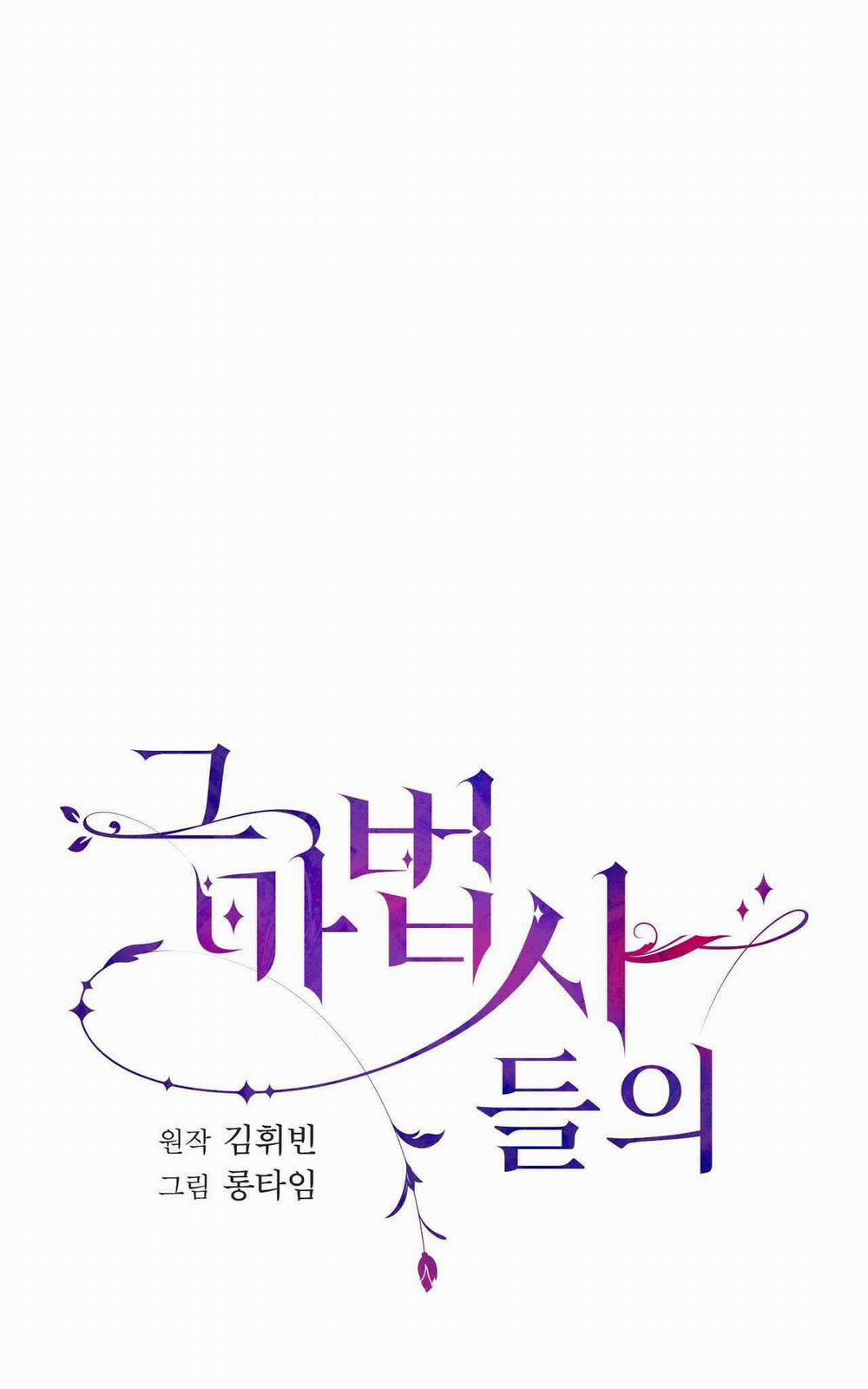 [18+] Chuyện Của Những Pháp Sư Ấy 10.1 trang 17