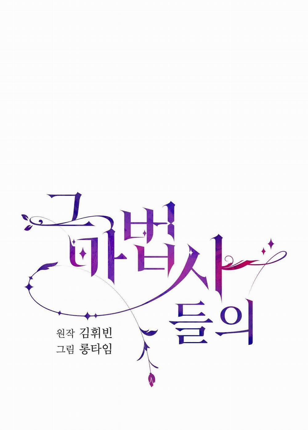 [18+] Chuyện Của Những Pháp Sư Ấy 11.1 trang 0