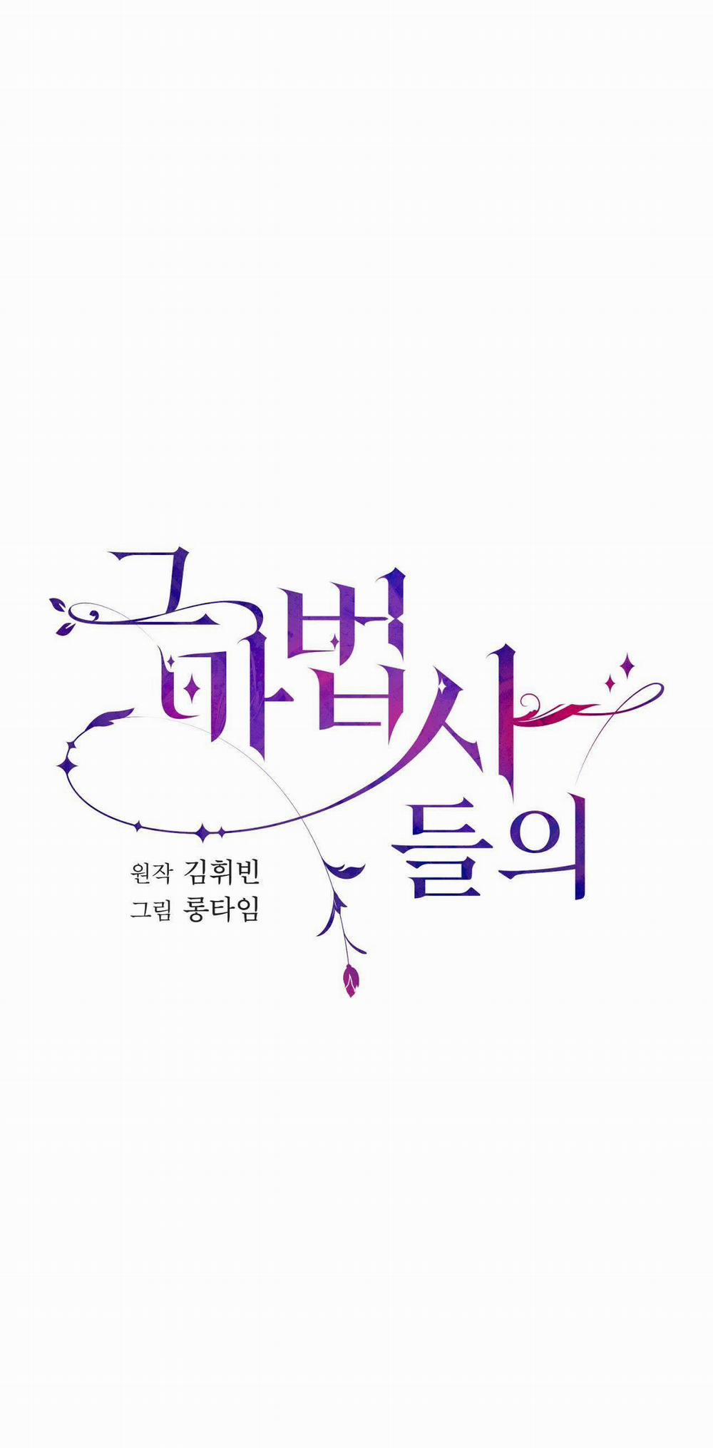 [18+] Chuyện Của Những Pháp Sư Ấy 4.1 trang 3